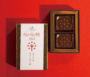 毎日模様が変わるチョコレート『加加阿365』は、加加阿365 祇園店限定で提供している