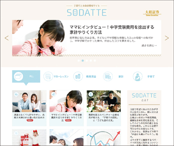 子育てとお金の情報サイト「SODATTE」